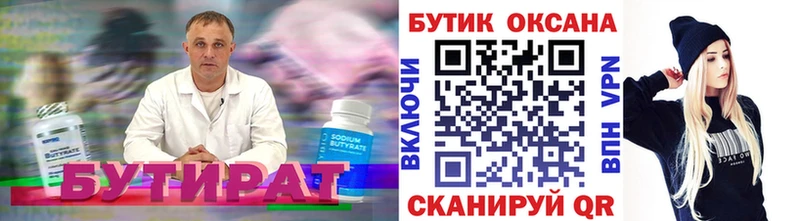 Купить  Плавск  Бутират BDO 33% 