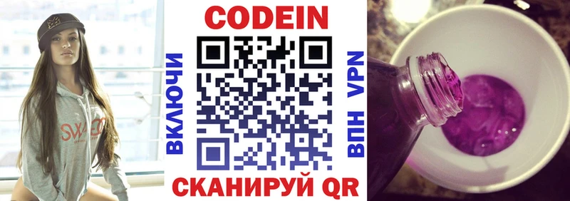 Codein напиток Lean (лин)  Купить  Плавск 